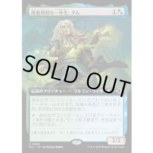 画像: 【Foil】【拡張枠】【日本語版】用意周到な一年生、タム/Tam, Mindful First-Year