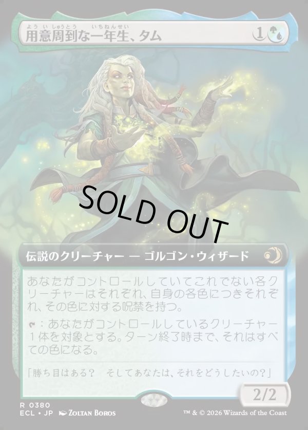 画像1: 【Foil】【拡張枠】【日本語版】用意周到な一年生、タム/Tam, Mindful First-Year (1)