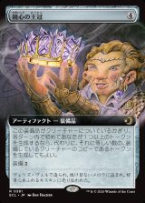 画像: 【Foil】【拡張枠】【日本語版】鏡心の王冠/Mirrormind Crown