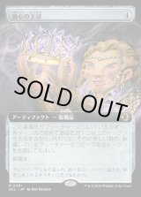 画像: 【Foil】【拡張枠】【日本語版】鏡心の王冠/Mirrormind Crown