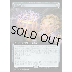 画像: 【Foil】【拡張枠】【日本語版】鏡心の王冠/Mirrormind Crown