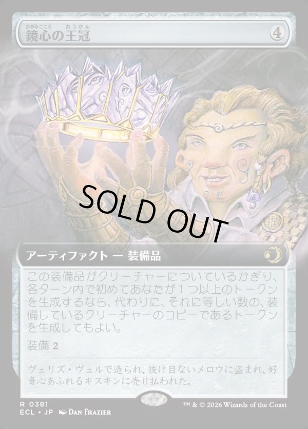 画像1: 【拡張枠】【日本語版】鏡心の王冠/Mirrormind Crown (1)