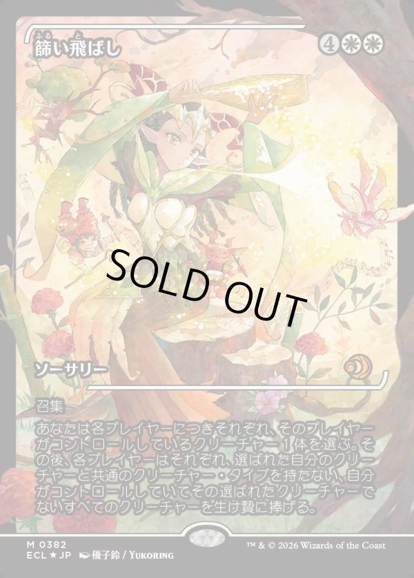 画像1: 【ジャパンショーケース】【日本語版】篩い飛ばし/Winnowing (1)