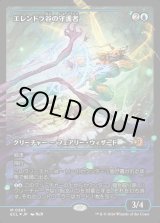 画像: 【ジャパンショーケース】【日本語版】エレンドラ谷の守護者/Glen Elendra Guardian