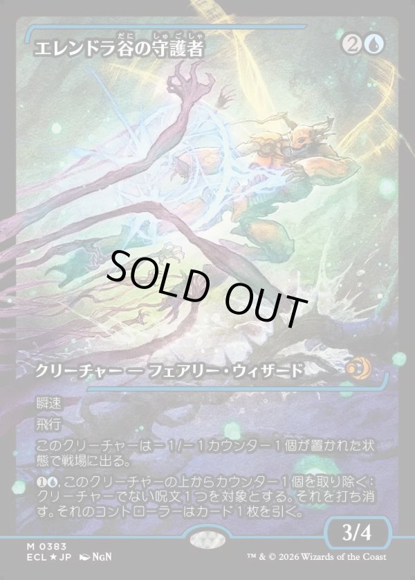 画像1: 【ジャパンショーケース】【日本語版】エレンドラ谷の守護者/Glen Elendra Guardian (1)