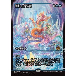 画像: 【ジャパンショーケース】【日本語版】調和した大合唱/Harmonized Crescendo