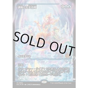 画像: 【ジャパンショーケース】【日本語版】調和した大合唱/Harmonized Crescendo