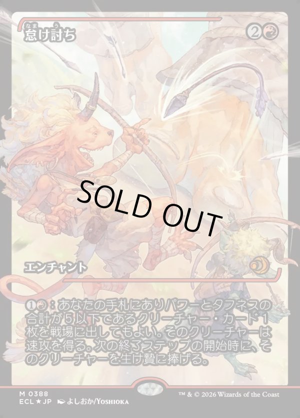 画像1: 【ジャパンショーケース】【日本語版】怠け討ち/Meek Attack (1)