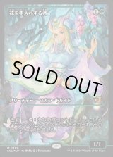 画像: 【ジャパンショーケース】【日本語版】花を手入れする者/Bloom Tender