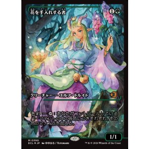 画像: 【ジャパンショーケース】【日本語版】花を手入れする者/Bloom Tender