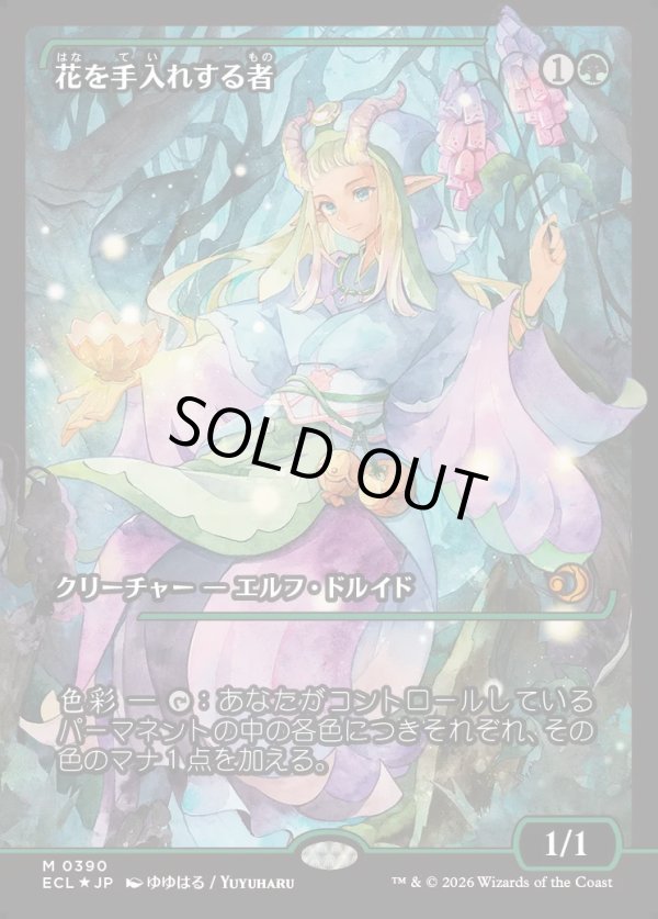 画像1: 【ジャパンショーケース】【日本語版】花を手入れする者/Bloom Tender (1)