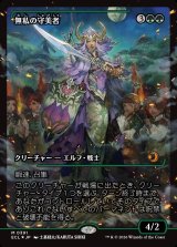 画像: 【ジャパンショーケース】【日本語版】無私の守美者/Selfless Safewright