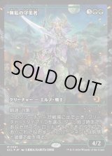 画像: 【ジャパンショーケース】【日本語版】無私の守美者/Selfless Safewright