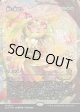 画像: 【フラクチャーFoil】【日本語版】篩い飛ばし/Winnowing