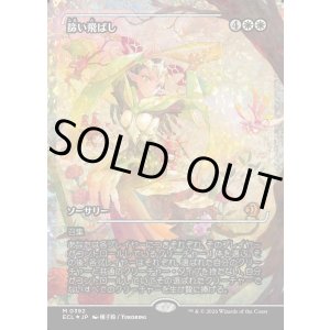 画像: 【フラクチャーFoil】【日本語版】篩い飛ばし/Winnowing