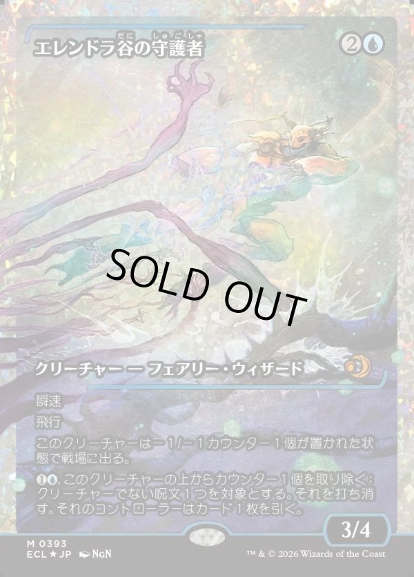 画像1: 【フラクチャーFoil】【日本語版】エレンドラ谷の守護者/Glen Elendra Guardian (1)
