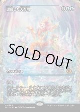 画像: 【フラクチャーFoil】【日本語版】調和した大合唱/Harmonized Crescendo