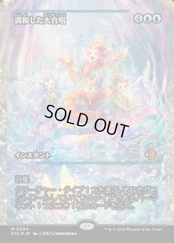 画像1: 【フラクチャーFoil】【日本語版】調和した大合唱/Harmonized Crescendo (1)