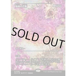 画像: 【フラクチャーFoil】【日本語版】血統の召集/Bloodline Bidding