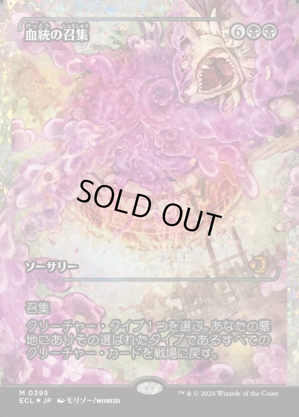 画像1: 【フラクチャーFoil】【日本語版】血統の召集/Bloodline Bidding (1)