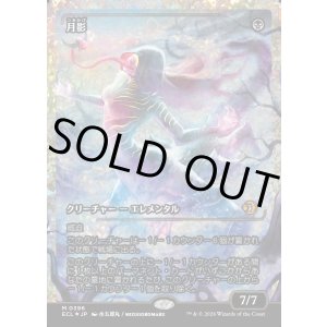 画像: 【フラクチャーFoil】【日本語版】月影/Moonshadow