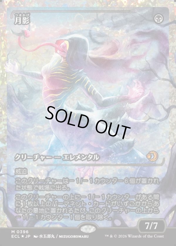 画像1: 【フラクチャーFoil】【日本語版】月影/Moonshadow (1)