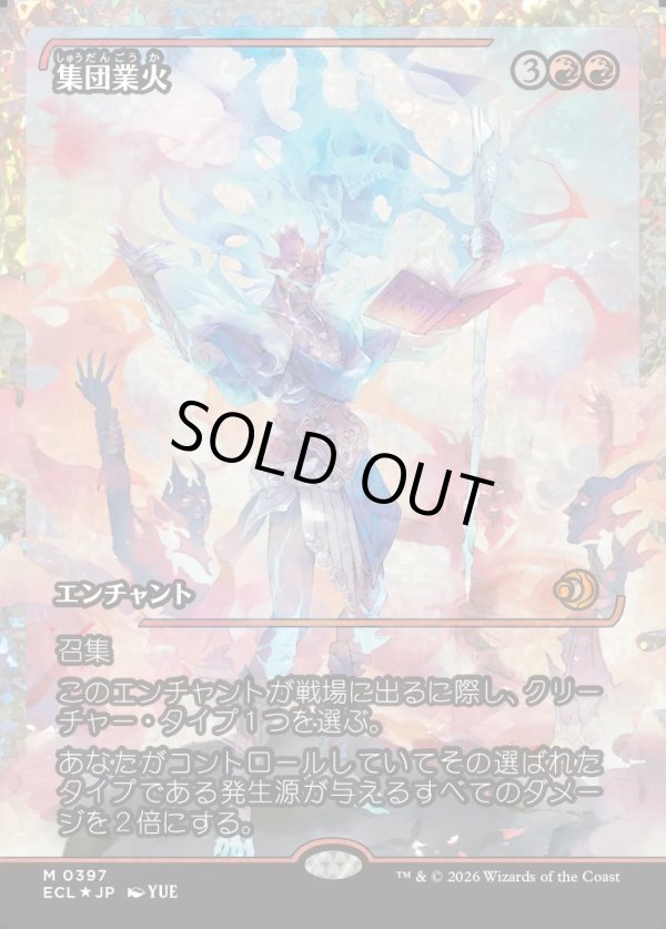 画像1: 【フラクチャーFoil】【日本語版】集団業火/Collective Inferno (1)