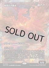 画像: 【フラクチャーFoil】【日本語版】背骨岩の暴君/Spinerock Tyrant