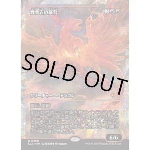 画像: 【フラクチャーFoil】【日本語版】背骨岩の暴君/Spinerock Tyrant