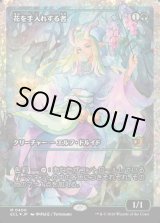 画像: 【フラクチャーFoil】【日本語版】花を手入れする者/Bloom Tender