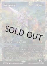 画像: 【フラクチャーFoil】【日本語版】無私の守美者/Selfless Safewright