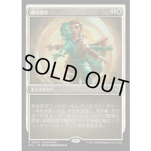 画像: 【プロモパック】【日本語版】成りきり/Personify