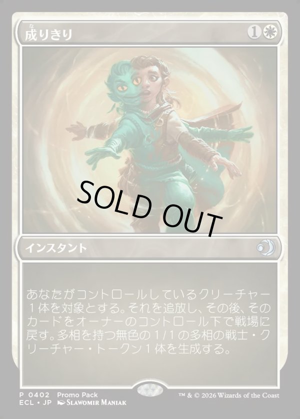 画像1: 【プロモパック】【日本語版】成りきり/Personify (1)