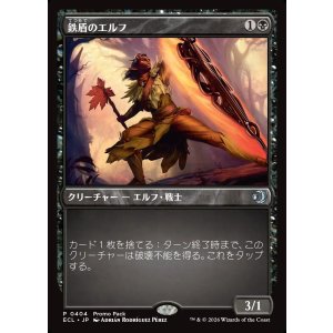 画像: 【プロモパック】【日本語版】鉄盾のエルフ/Iron-Shield Elf