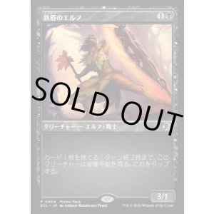 画像: 【プロモパック】【日本語版】鉄盾のエルフ/Iron-Shield Elf