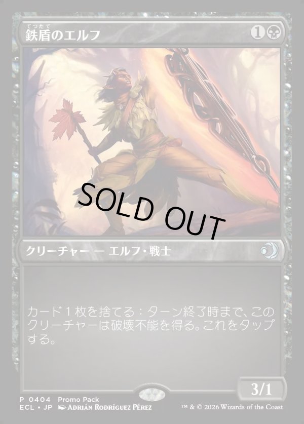 画像1: 【プロモパック】【日本語版】鉄盾のエルフ/Iron-Shield Elf (1)