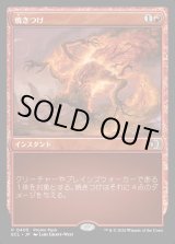 画像: 【プロモパック】【日本語版】焼きつけ/Sear