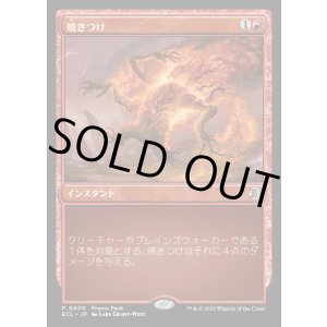 画像: 【プロモパック】【日本語版】焼きつけ/Sear