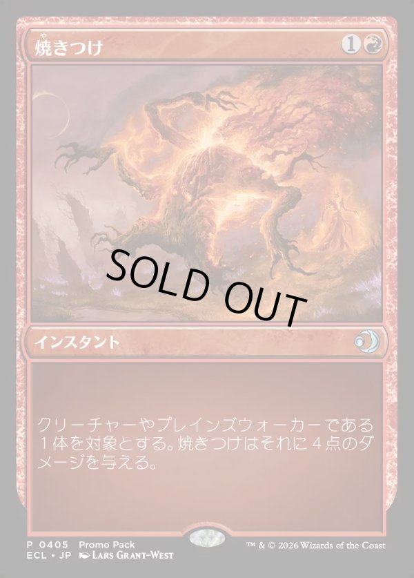 画像1: 【プロモパック】【日本語版】焼きつけ/Sear (1)