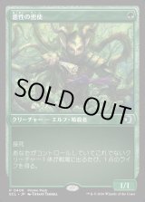 画像: 【プロモパック】【日本語版】悪性の密使/Virulent Emissary