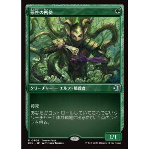 画像: 【プロモパック】【日本語版】悪性の密使/Virulent Emissary