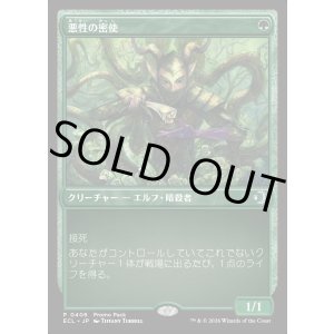 画像: 【プロモパック】【日本語版】悪性の密使/Virulent Emissary