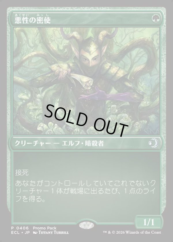 画像1: 【プロモパック】【日本語版】悪性の密使/Virulent Emissary (1)