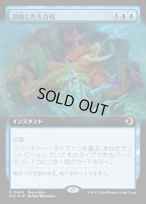 画像1: 【ボックスプロモ】【日本語版】調和した大合唱/Harmonized Crescendo (1)