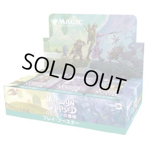 画像: 【未開封日本語版BOX】ローウィンの昏明 プレイ・ブースター 【MTG】