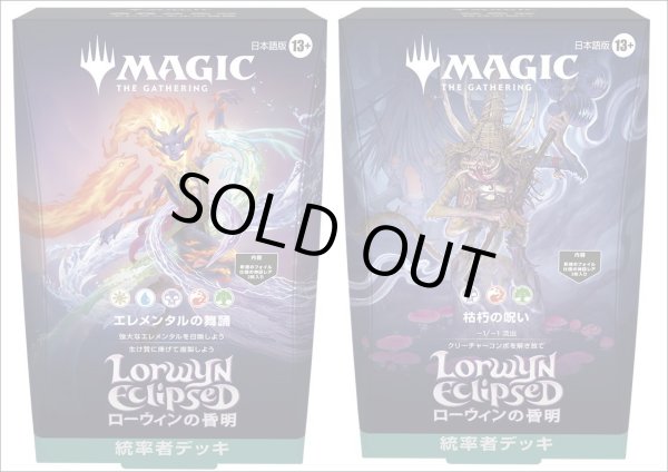 画像1: ※予約商品　※2026年1月16日発売【未開封日本語版】ローウィンの昏明 統率者デッキ2種セット【MTG】 (1)