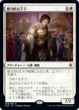 画像: 【日本語版】魅力的な王子/Charming Prince