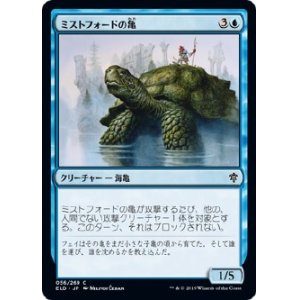 画像: 【日本語版】ミストフォードの亀/Mistford River Turtle