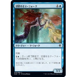 画像: 【日本語版】切望するマーフォーク/Wishful Merfolk