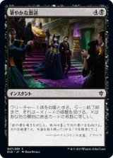 画像: 【日本語版】華やかな葬送/Festive Funeral